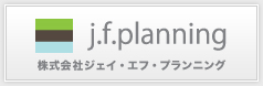 株式会社ジェイ・エフ・プランニング